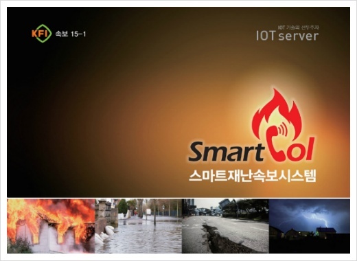 재백 스마트재난속보시스템 화재속보기 제품소개