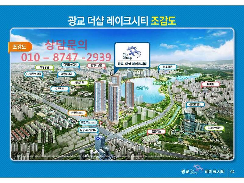 광교 더샵 레이크시티  분양정보 