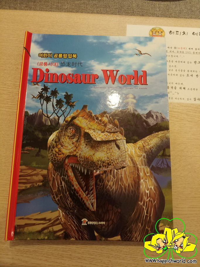 [어린이 만화책] 어린이 공룡팝업북, 공룡시대, Dinoaur World