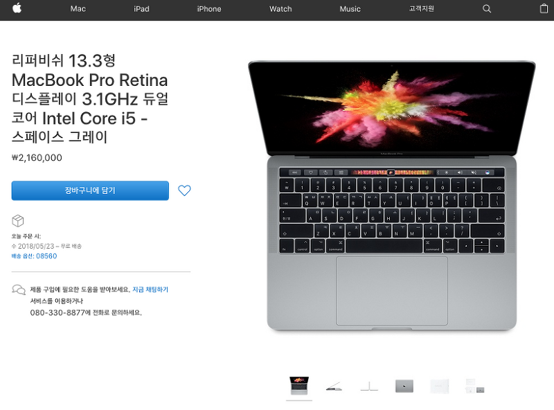 [Macbook] 애플 공식 리퍼비쉬 제품(애플 공식 중고 맥북) 사는 법을 알려드려요!