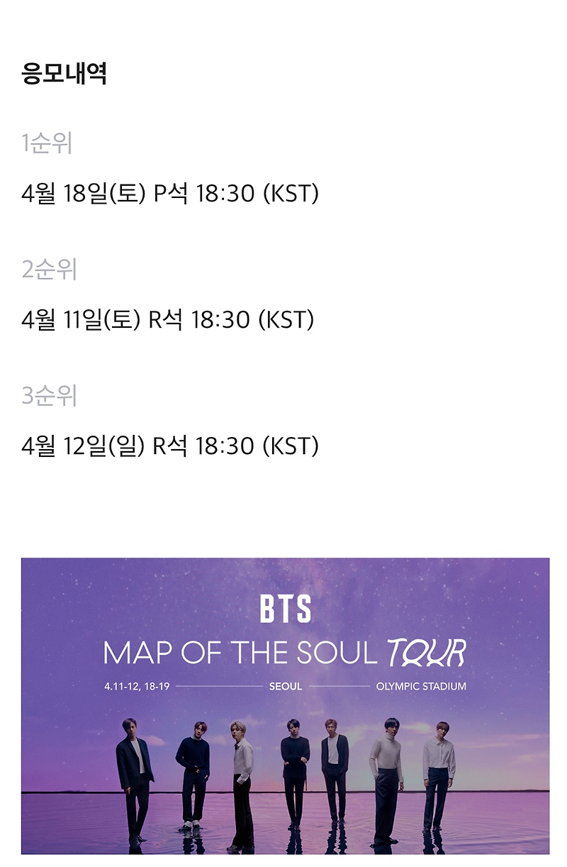 [방탄소년단 BTS] BTS MAP OF THE SOUL TOUR - SEOUL 추처음제 응모 완료 볼께요