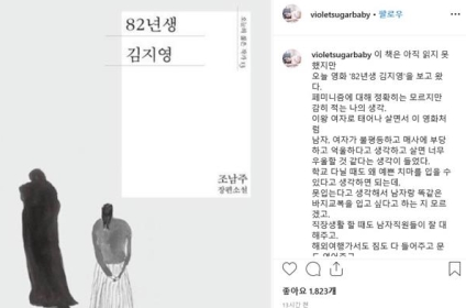 김자신정 아자신운서, 영화 82년생 김지영 이해가 안된다, 페미니스트 화제 대박이네