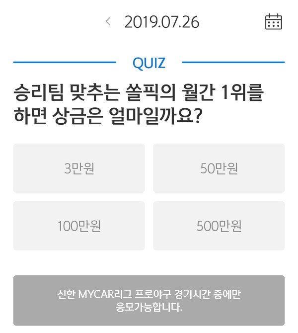 [신한 쏠] 쏠타임 퀴즈 7월 26일 정답