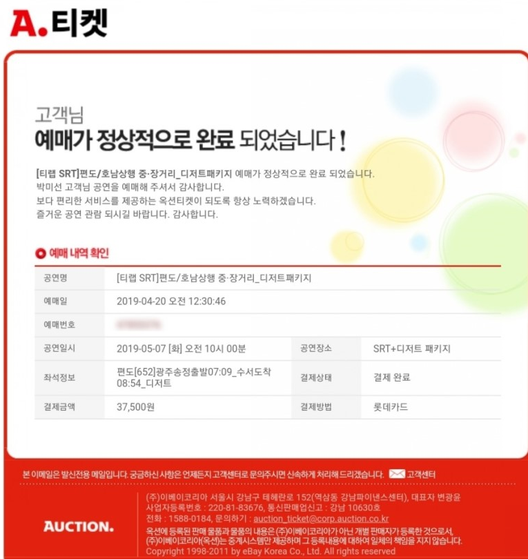 [옥션티켓] 티랩 SRT 편도티켓+디저트패키지 -할인정보