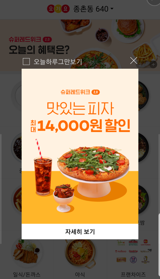 요기요 할인 교촌치킨 후기