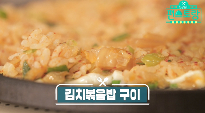 편스토랑 이영자 김치 치즈 볶음밥 매운 어묵 볶음밥 레시피