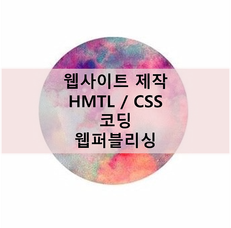웹사이트 쉽게 제작하는 방법 배우기/제작/HTML/CSS/웹템블릿/강남컴퓨터학원 ~~