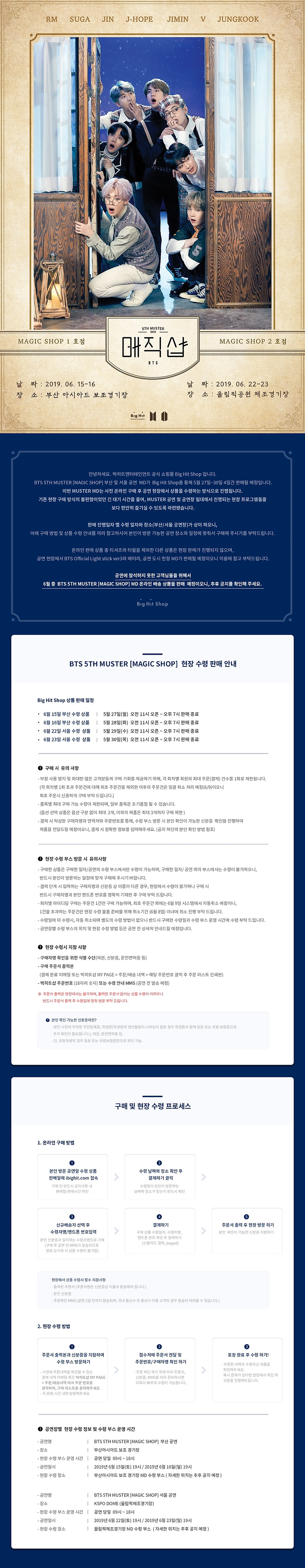 [방탄소년단] BTS 5TH MUSTER [MAGIC SHOP] MD 부산 및 서울 현장수령 안내 !!