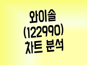 5G 관련주 와이솔 주가, 다른 5G 관련주들 동향은?(Feat. 5G 총정리)