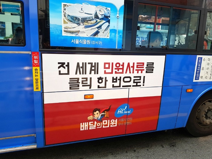 배달의민원, 서울버스 광고에서 봤어요~!!