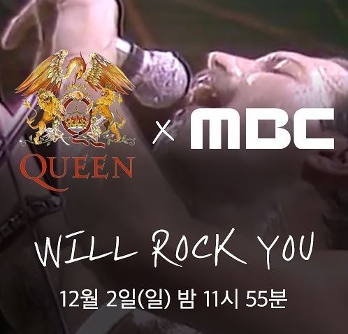 MBC 라이브에이드 재방송 다시보기 12월 10일 퀸 스페셜  