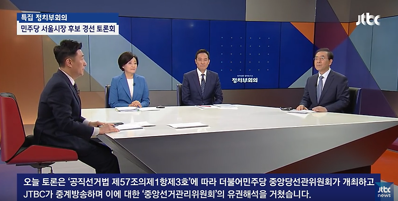 JTBC 더불어민주당 서울시장 후보 토론회를 보고...(Feat. 미세먼지 대책)