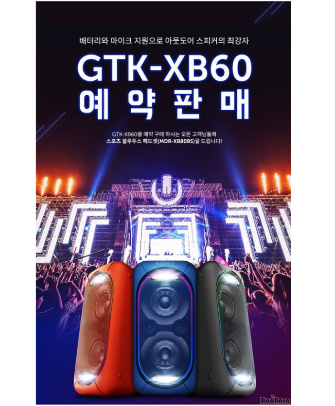 소니코리아 GTK-XB60, 무선 블루투스 스피커