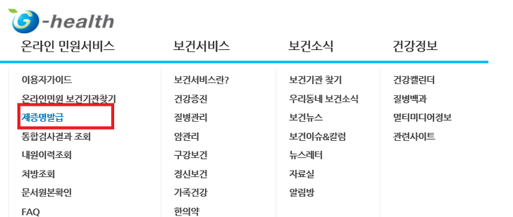 초간단 건강진단결과서 인터넷 발급방법(feat.보건증)