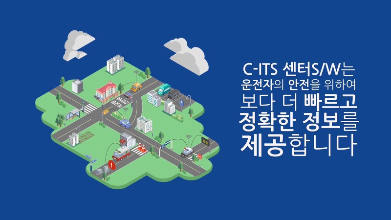한국도로공사 C-ITS S/W개발 모션그래픽 영상