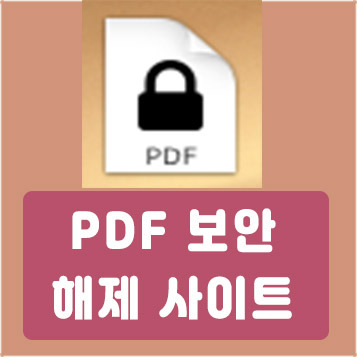 pdf 보안 해제 간단한 웹사이트 Allinpdf