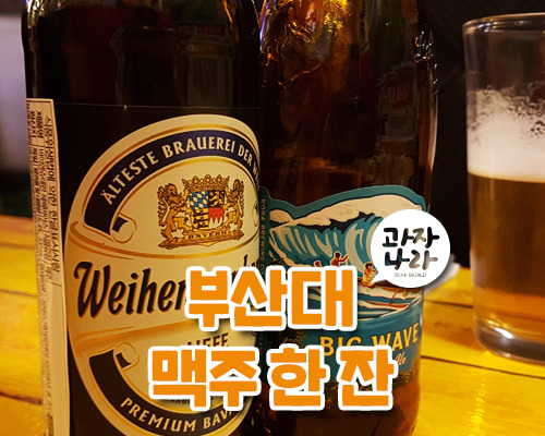 부산대 이자카야 타마루, C&J