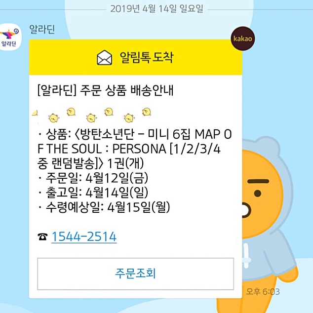 방탄소년단 BTS 미니6집 MAP OF THE SOUL : PERSONA 언박싱  (feat.뒤늦은 덕질러) 좋네요