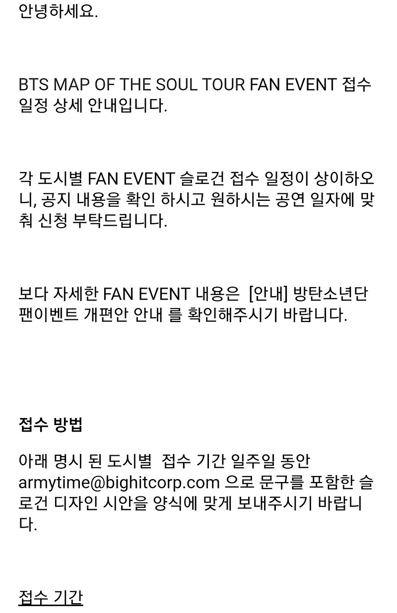 [방탄소년단] FAN EVENT - BTS MAP OF THE SOUL TOUR FAN EVENT 접수 하나정 상세 안내 정보