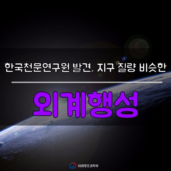 한국천문조사원, 지구 질 ~~