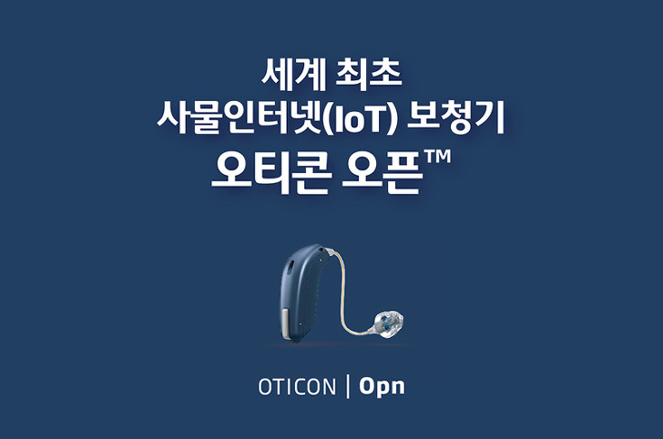 [제픔리뷰] Oticon 프리미엄 보청기 OPN vs 실속형 보청기 Siya