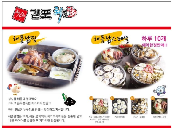 생방송투데이 김포 해산물로드 해물짬뽕, 공유짬뽕샤브, 해물닭찜, 4단스페셜 맛집