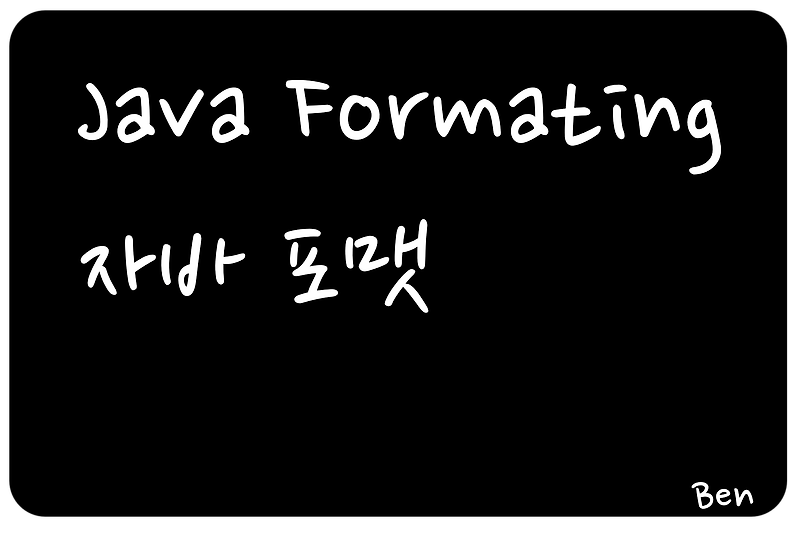 [Java] #Formating, 포맷