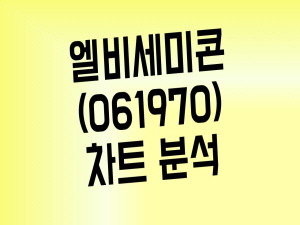 BTS 관련주 엘비세미콘, 다른 BTS 테마주 동향은?(Feat 총정리)