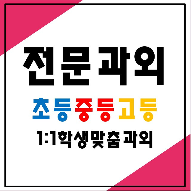 매탄 영어과외 호반마을 수학과외 선생님