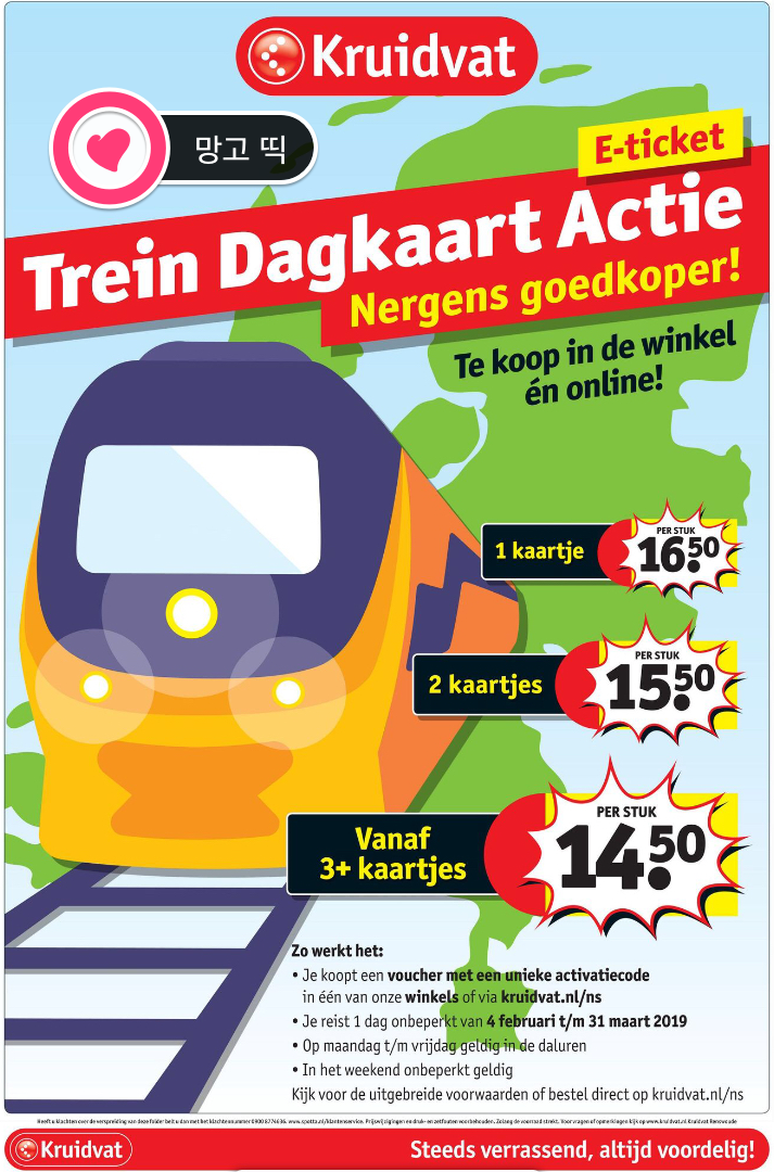 [네덜란드Dagkaart 45] Kruidvat 에서 다흐까르트 판매하고 있어요(2019/1/4~17)