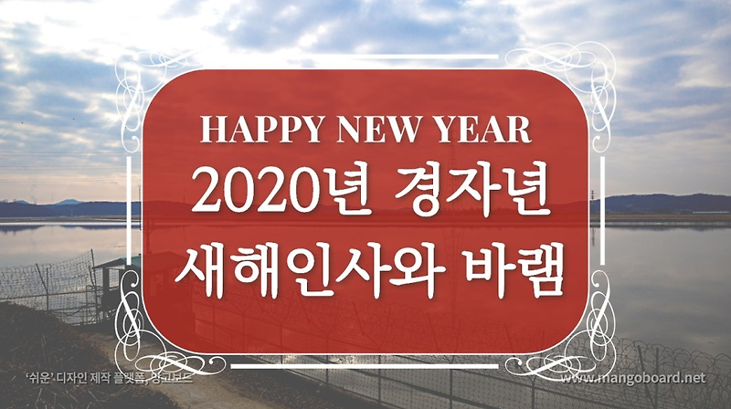[2020년 경자년 새해인사] 육십간지 중 37번째로 경(庚)이 백색, 자(子)가 쥐를 뜻하는 '하얀 쥐의 해'+ 새해 띠별 운세 및 자신의 바램 소개 (2020-0하나-0하나)