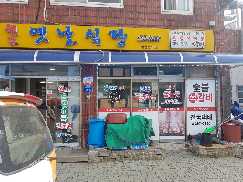 [청주 맛집] 원조 올갱이국 , 청주시 미원면 옛날식당 올갱이해장국~~대박맛집, 생생정보