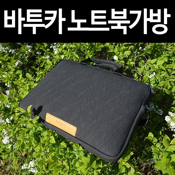 바투카 15.6인치 노트북가방: 세련됨+실용성