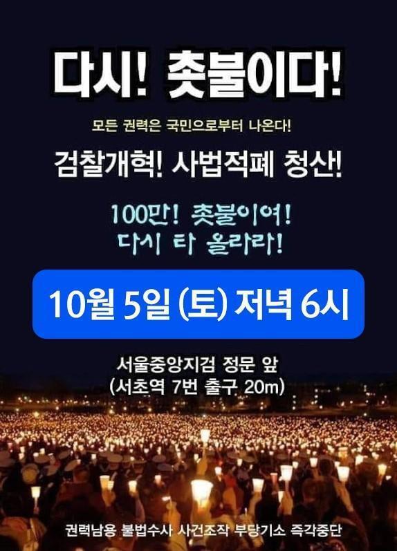 검찰개혁 촛불집회 8차 서초동 꿀 정보!