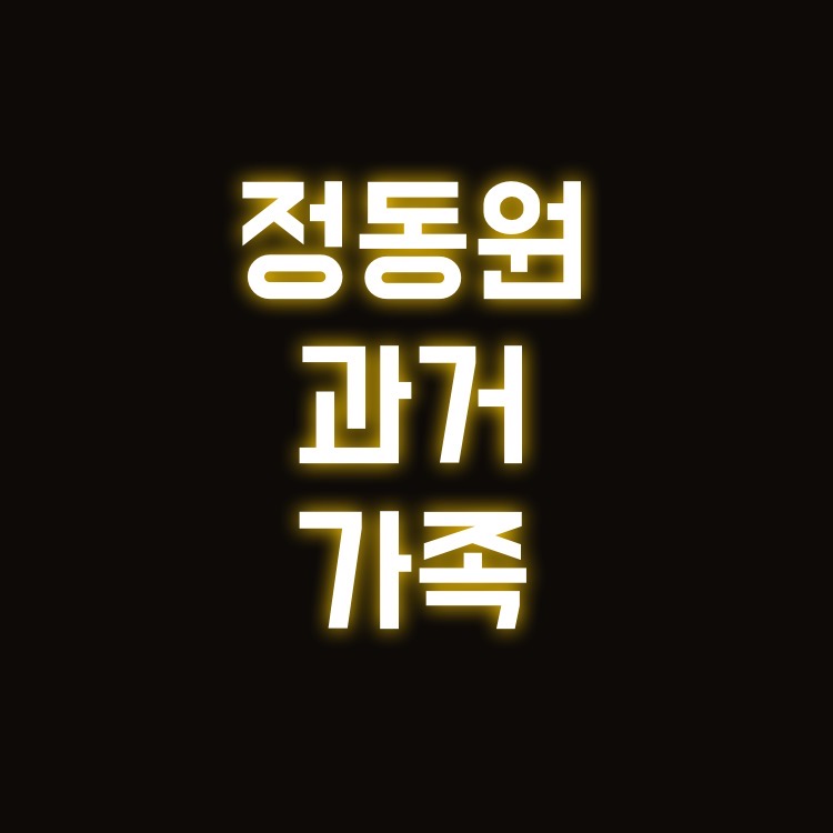 미스터트롯 TOP7 정동원군의 과거와 가족 그리고 경사