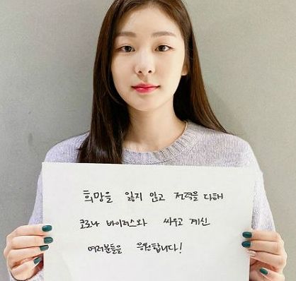 김연아 자필응원 코로나19