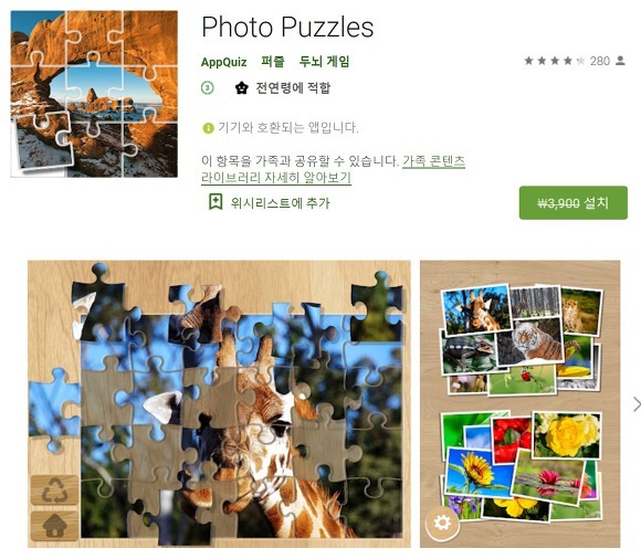사진 퍼즐 어플, 디펜스 게임, 키즈 앱, 무료 어플 구글플레이 안드로이드 기준 19년 10월 18일