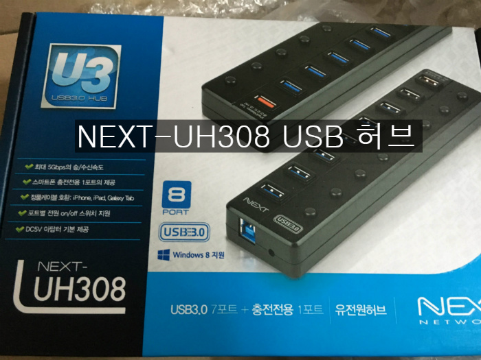 NEXT-UH308 USB3.0 8포트 허브 구입기