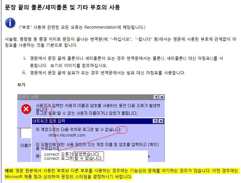 번역에서 문장 끝의 콜론/세미콜론 및 기타 부호의 처리