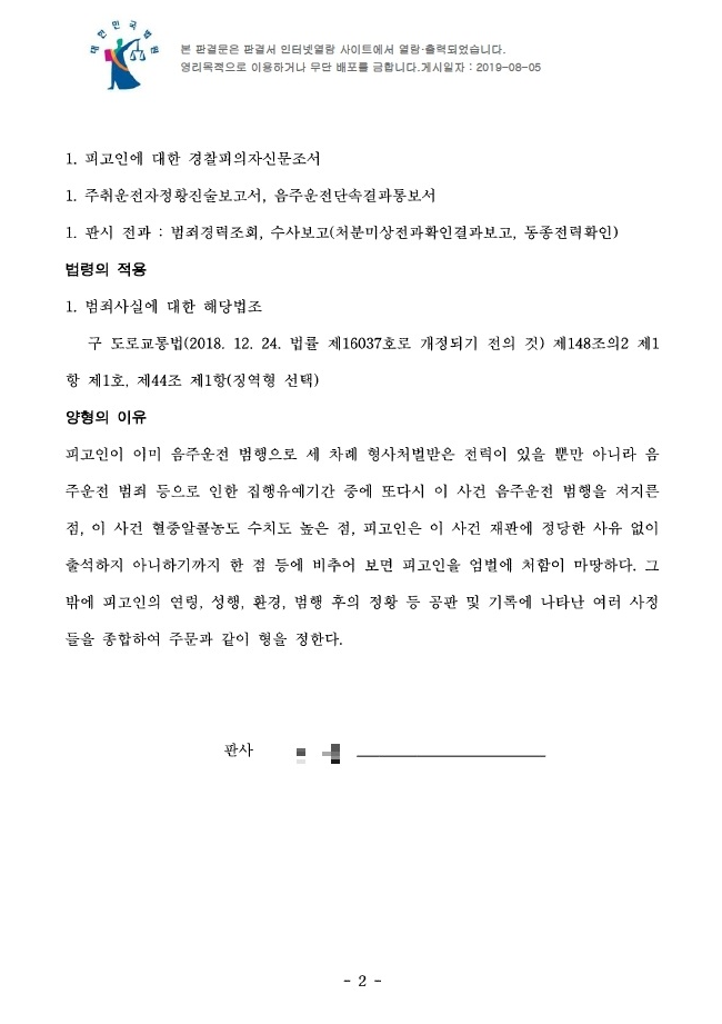 [김해소리주운전변호사]소리주운전 3진 아웃, 징역 하나년 6월 창원법원 판례 소개 확인