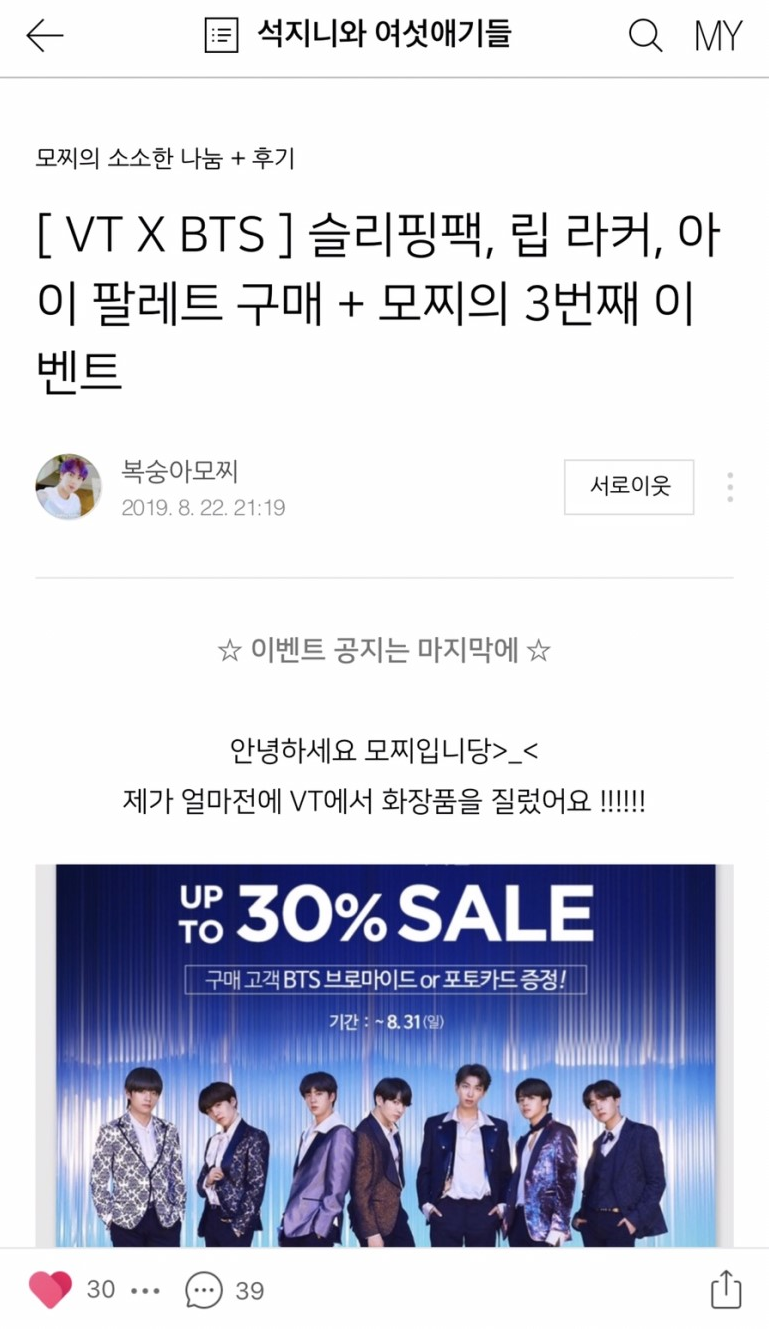 [BTS방탄소년단] 복숭아모찌님 이벤트 인생 두번째 굿즈 VT포토카드 와~~
