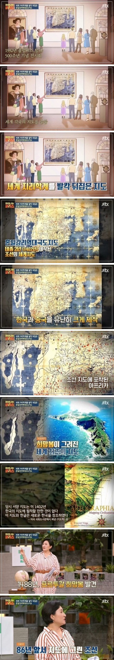 세계 지리학계를 뒤집은 한국의 지도