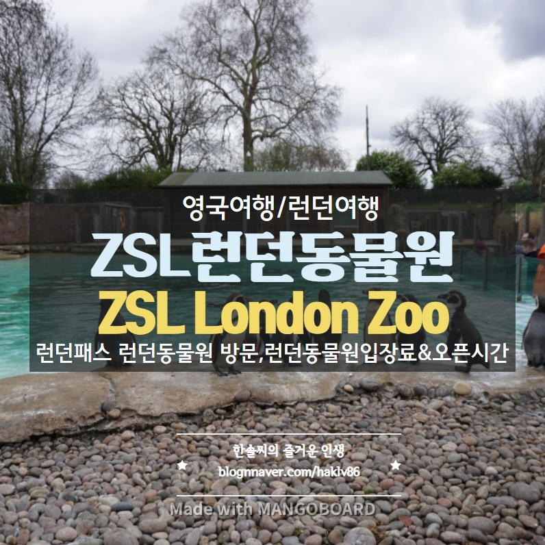 [영국/런던여행]ZSL런던동물원,런던패스로 런 짱이네