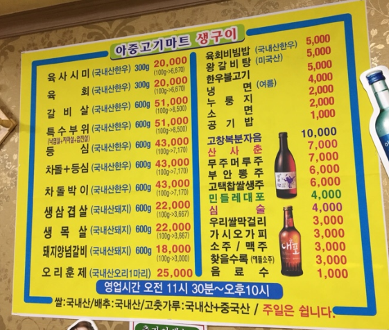 생생정보 5000원 한우육회비빔밥 맛집 아중고기마트