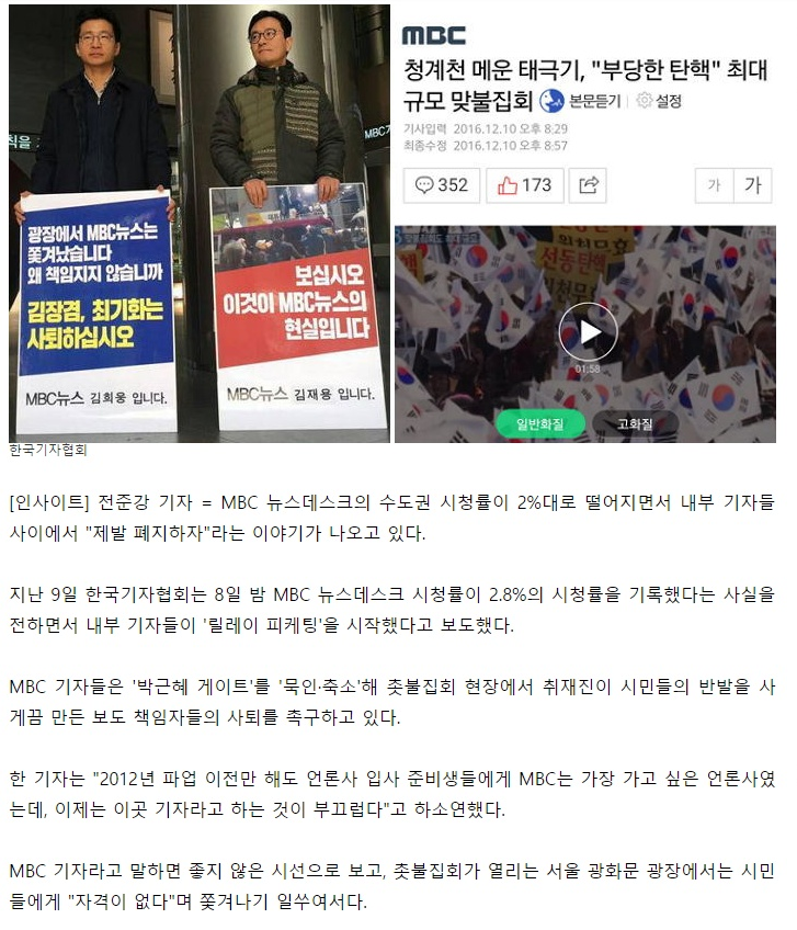 'MBC 뉴스데스크' 시청률 2%대 추락...분노한 기자들 좋은정보