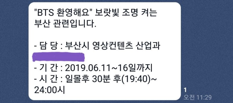 [소식] “BTS 환영해요” 보랏빛 조명 켜는 부산.. 15·16일 방탄소년단 머스터 부산 팬미팅 기념!! 좋은정보