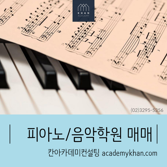 [서울 중랑구]피아노학원 매매......초등학교 3곳과 인접한 통학로