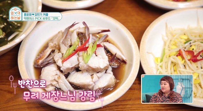 외식하는날 꼬막비빔밥 홍윤화 김민기 커플 11회 - 연안식당