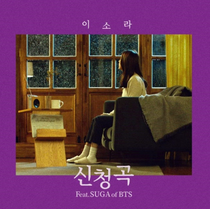 이소라 신청곡(Feat. SUGA of BTS) 가사 [음악 추천 뮤비] 와~~