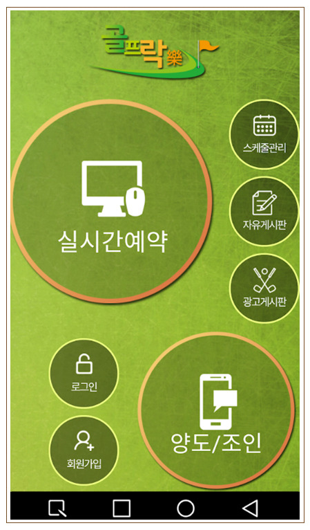 골프부킹 할인 어플 실시간 골프장 예약 앱 모바일골프부킹 골프락